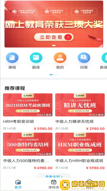 励上教育线上学习