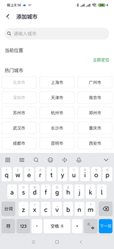 天气小贴士天气预报app安卓版