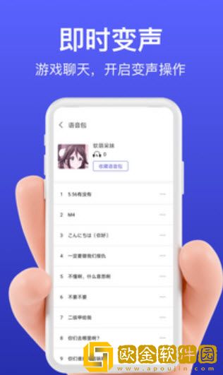 花样变声器