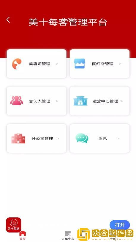 美十每客商家版