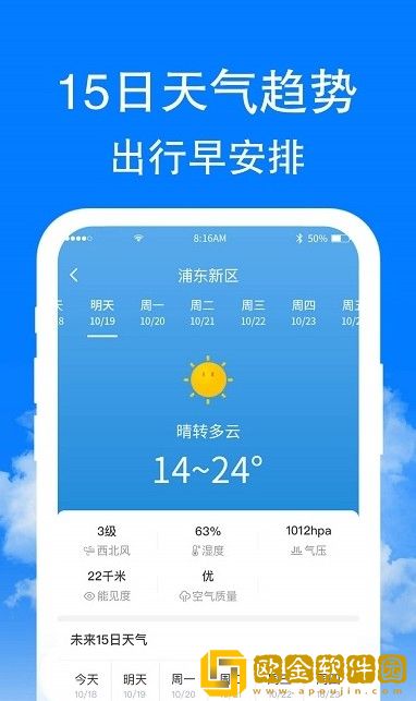 章鱼天气预报