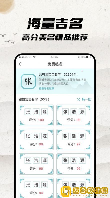 宝宝起名大师