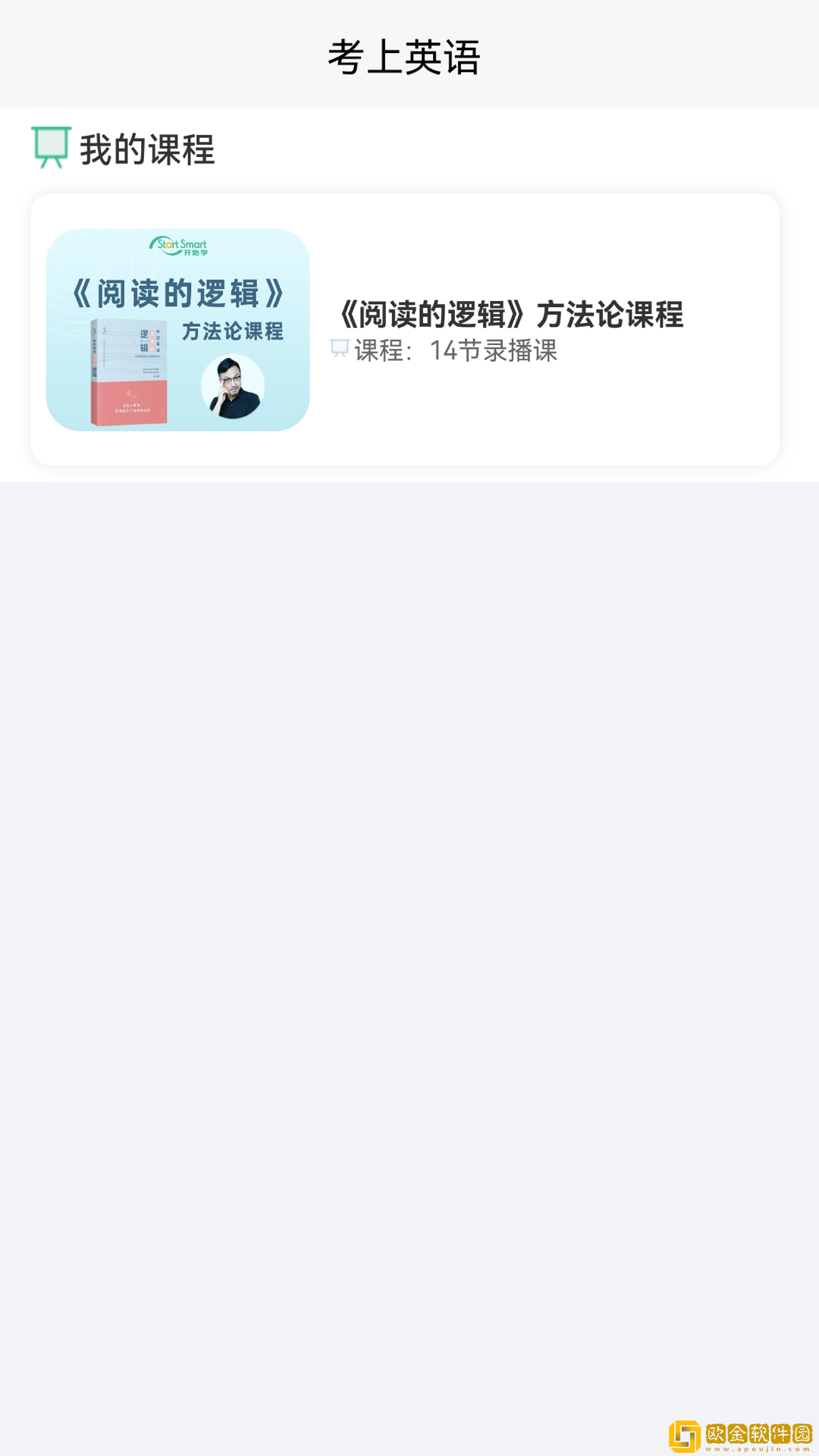 考上英语