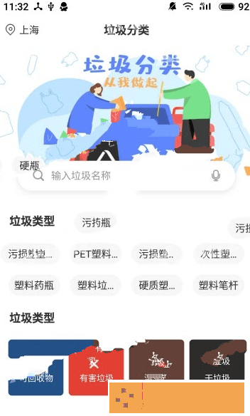 秒懂垃圾分类