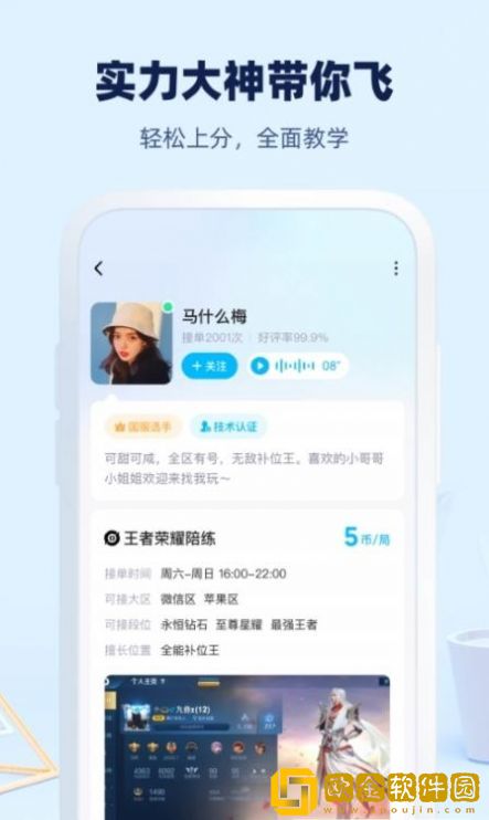 大神陪练App最新版