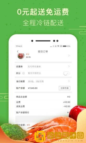 和采生鲜