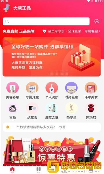 大唐正品购物app手机版