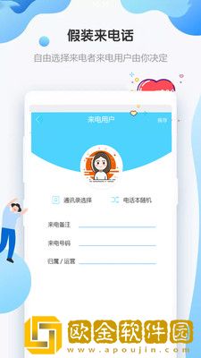 假装来电模拟器