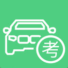 驾考通考试宝典