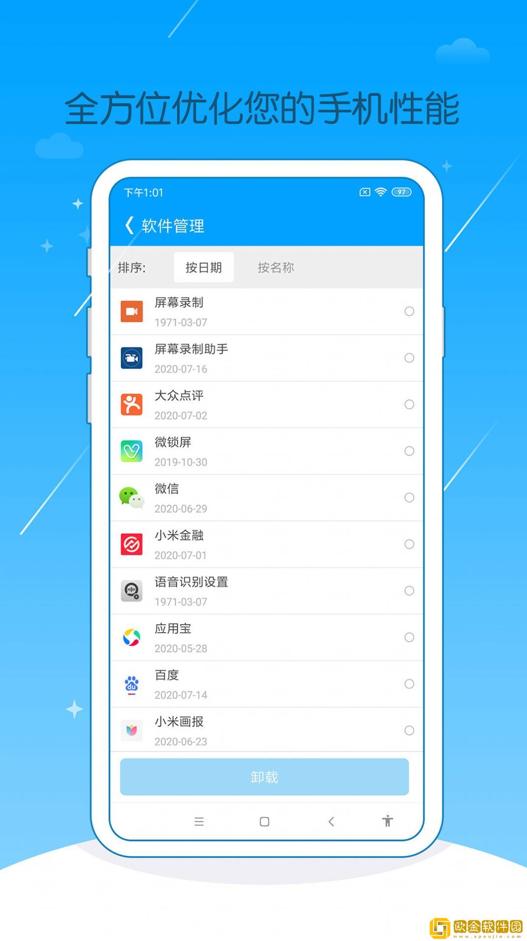 手机爱清理安卓版