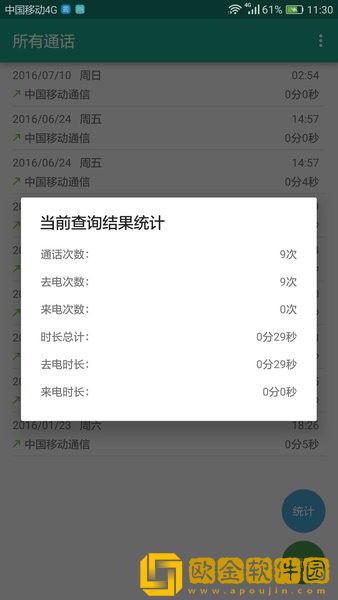 所有通话app免费