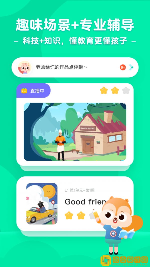 早典启蒙app安卓版