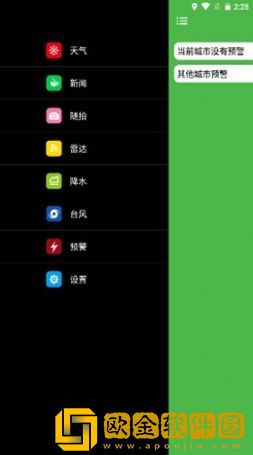 如东天气app安卓版