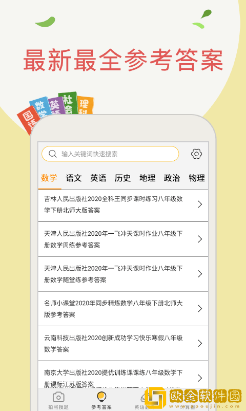 帮作业搜题
