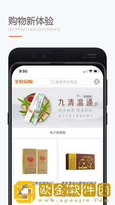 圣原易购手机版
