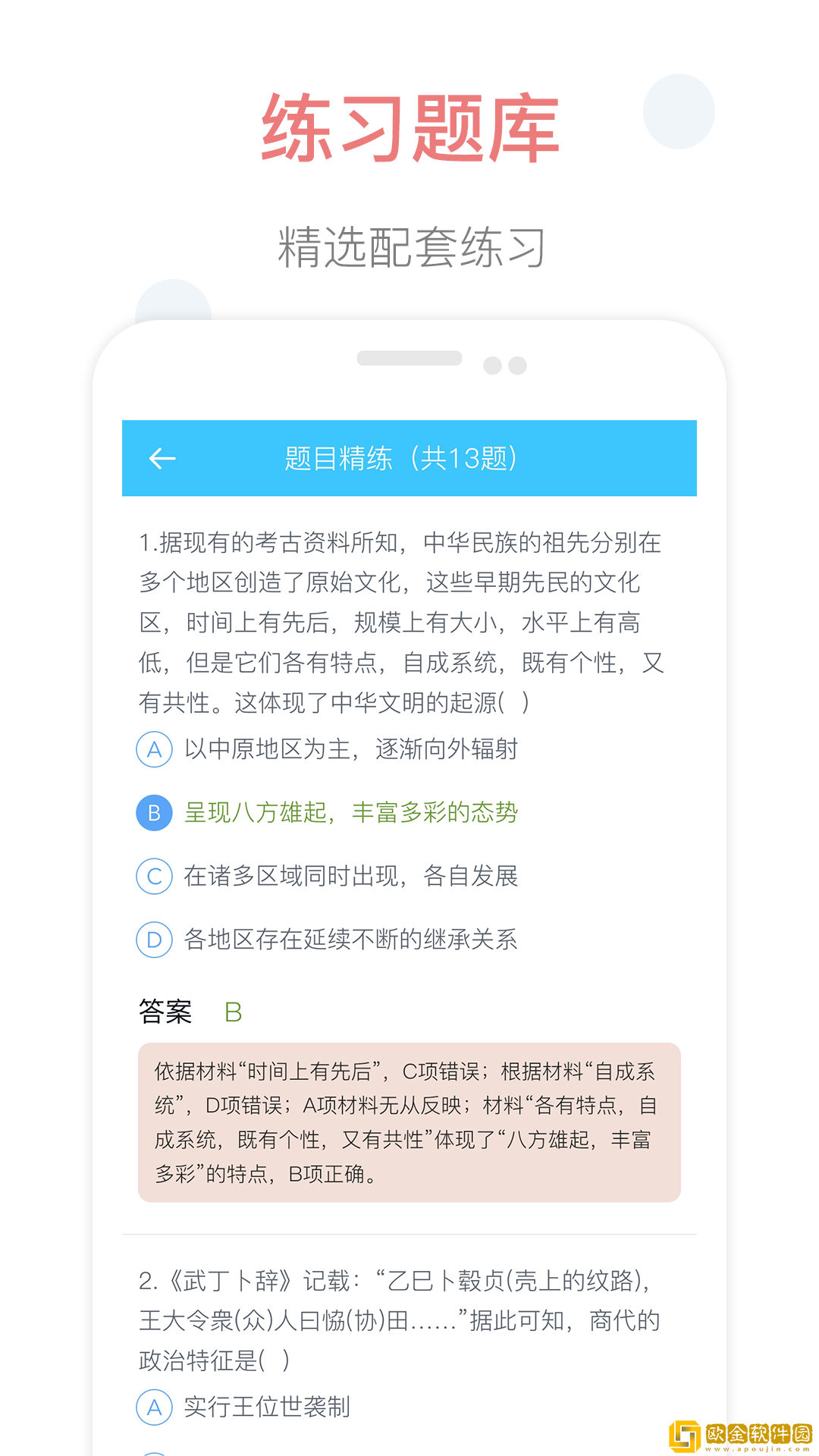 掌上高中