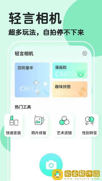 轻言相机美颜相机