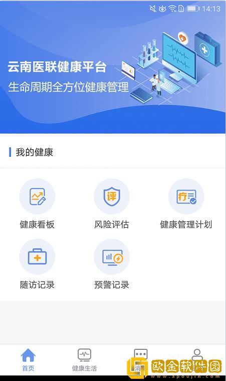 联禾健康