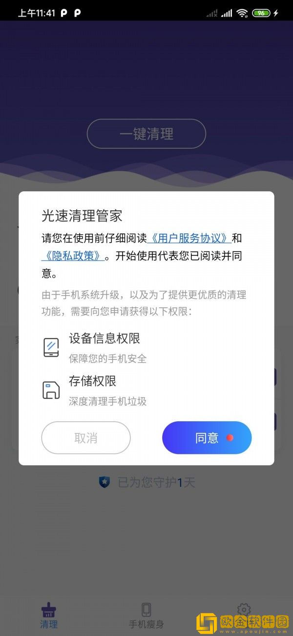 光速清理管家