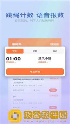 跳绳鸭