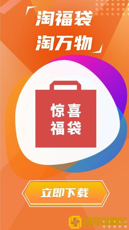 淘福袋