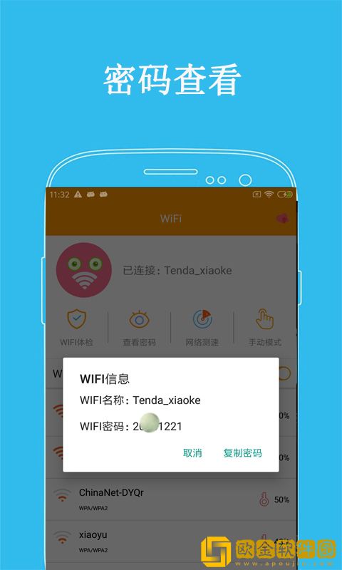 万连wifi密码app手机版