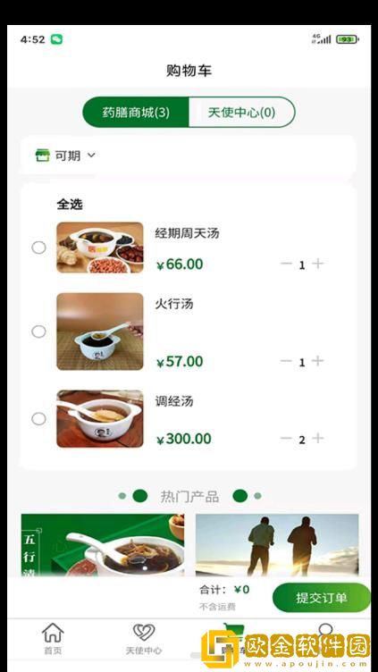 医林膳人文大同医药商城app手机版