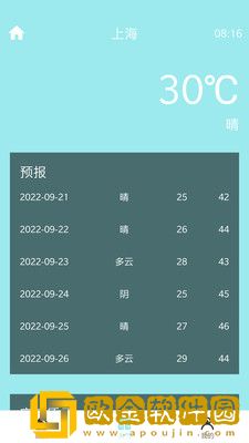 明皜计步