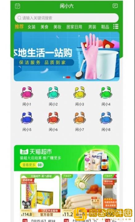 闲小六