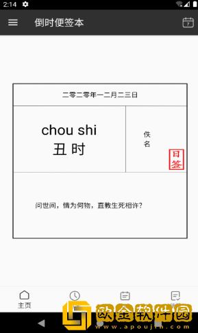 倒时便签本