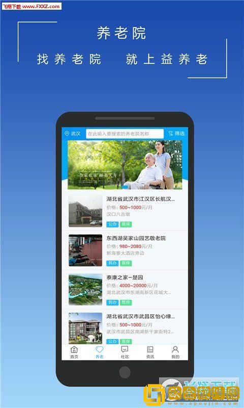 益养老