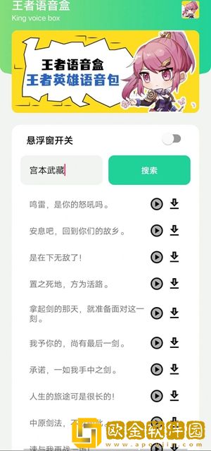 王者语音盒1.0apk
