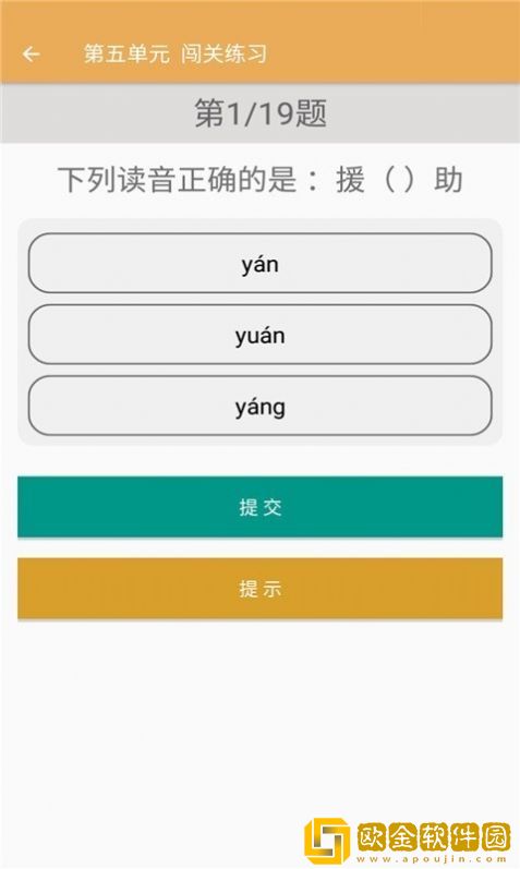 小学语文同步练习安卓版