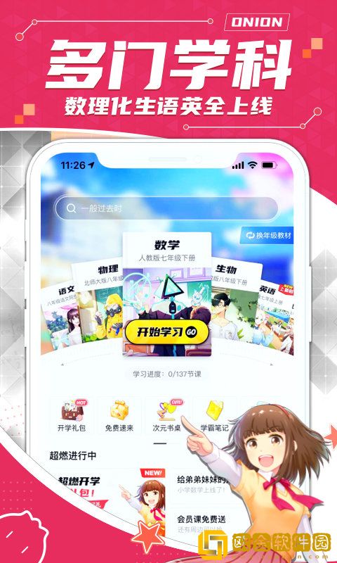 洋葱数学