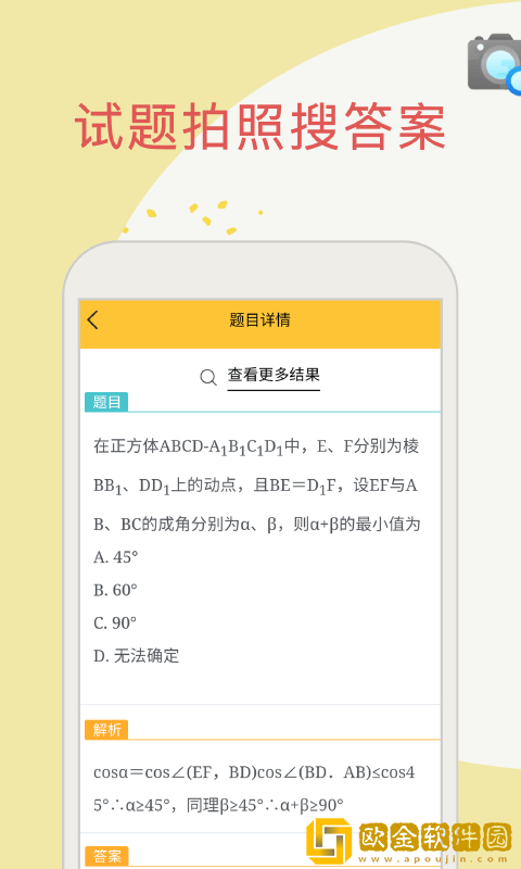 帮作业搜题