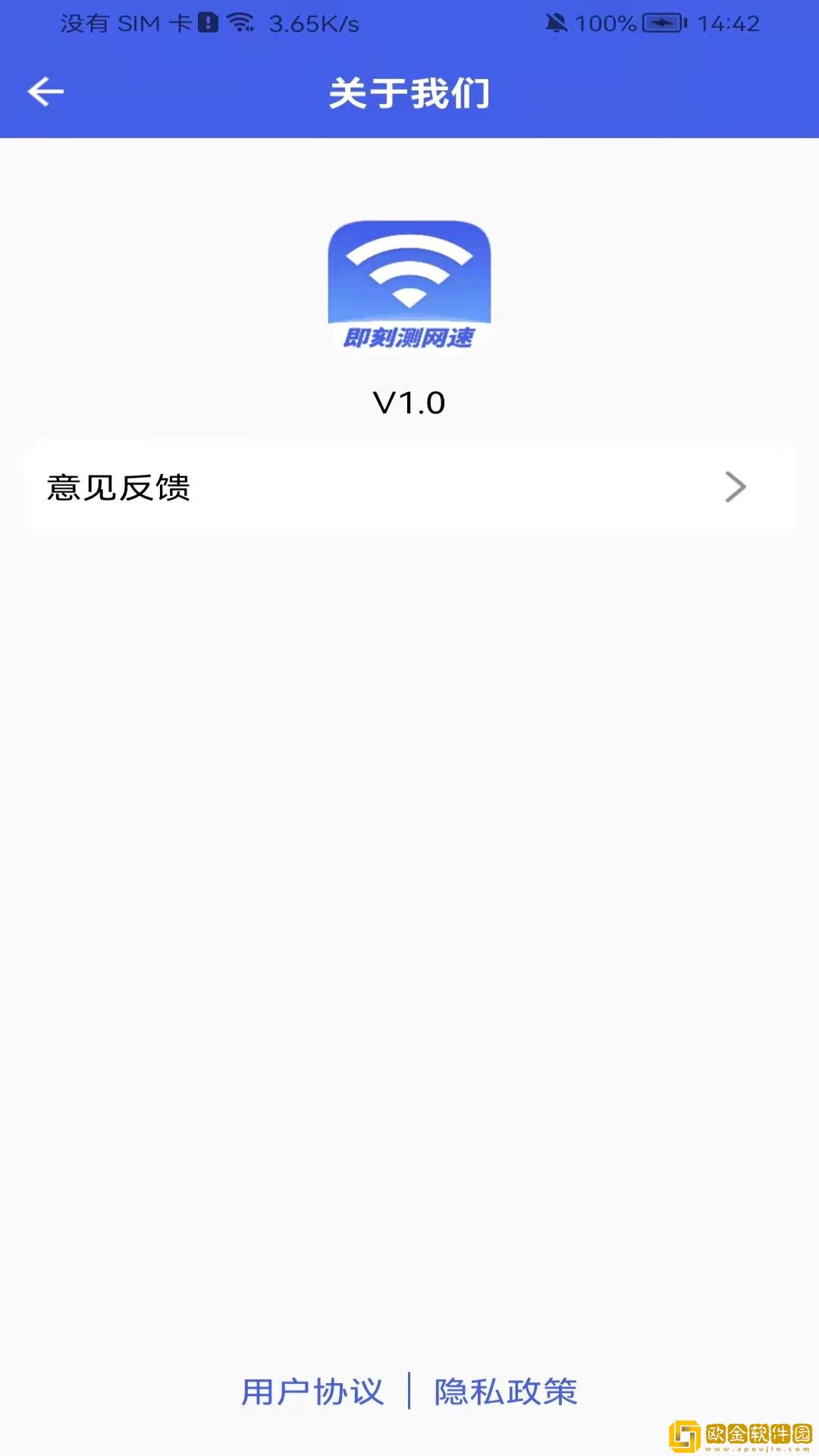 即刻测网速大师