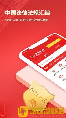 中国法律汇编