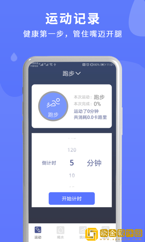 喝水时间管理