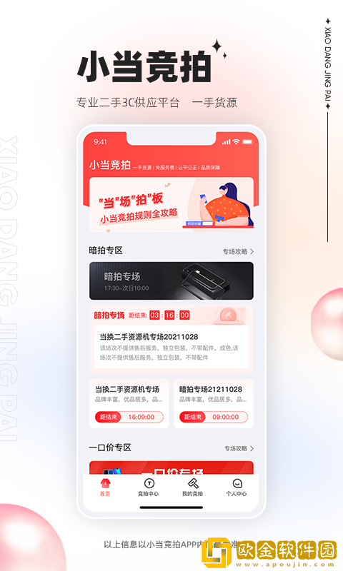 小当竞拍app手机版