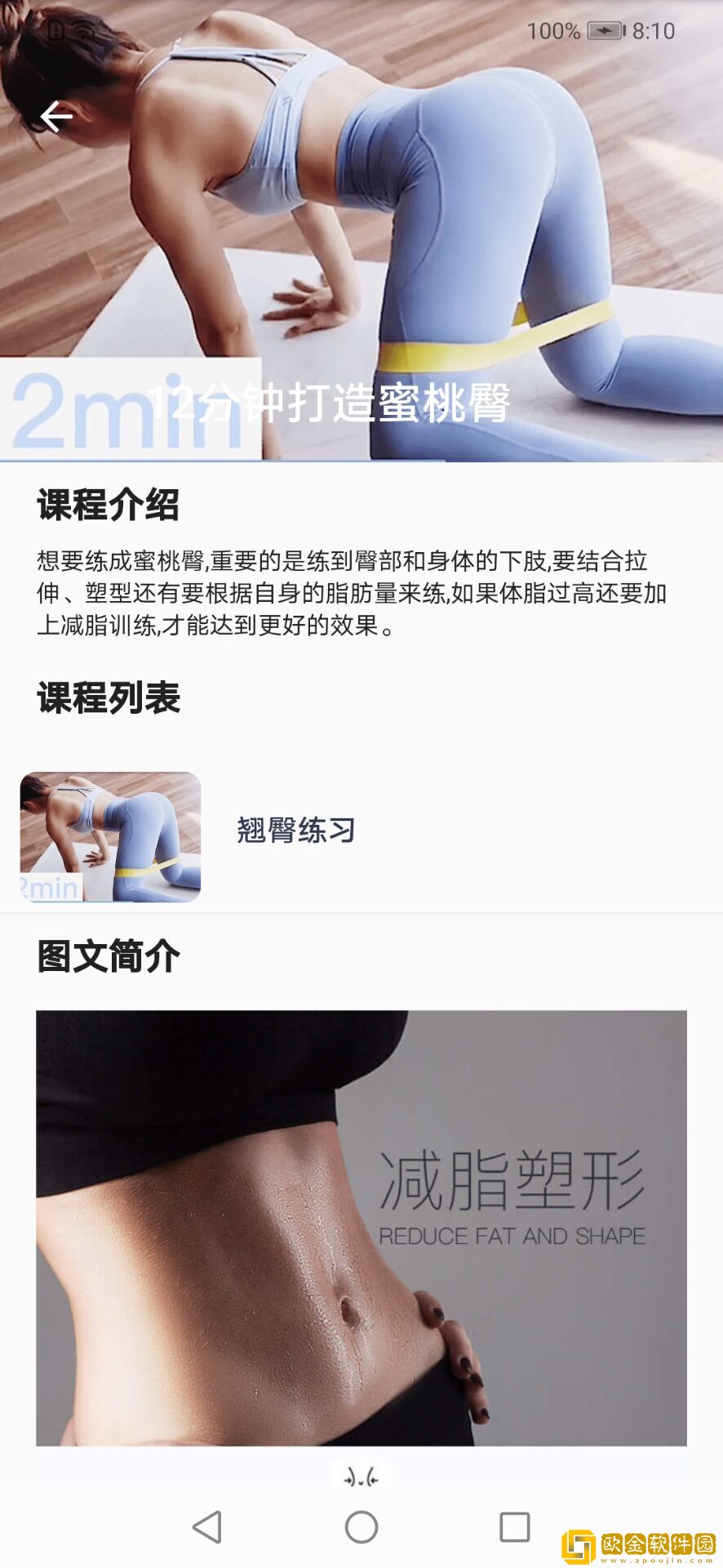 万博瑜伽教学手机版