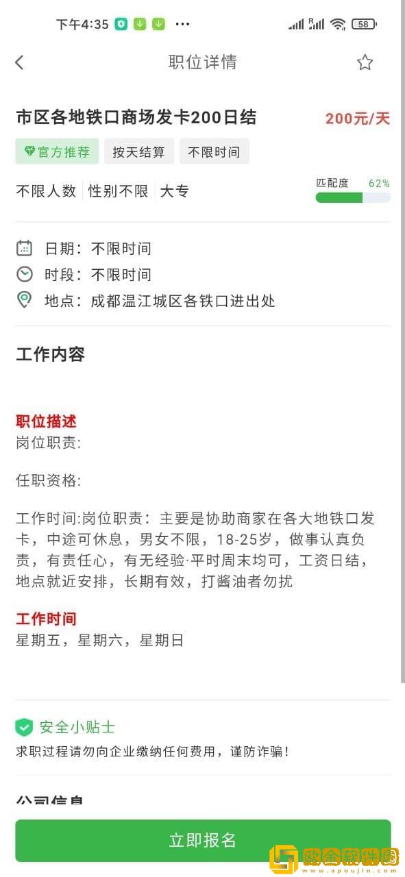E商招聘