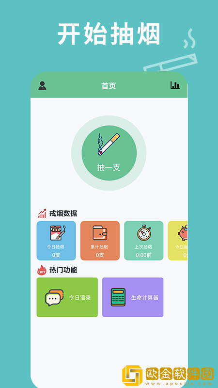 每日抽烟