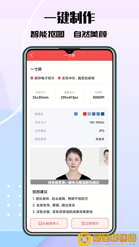 极速最美证件照