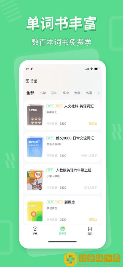 学玩