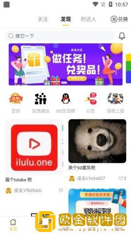 皮皮社区app安卓版