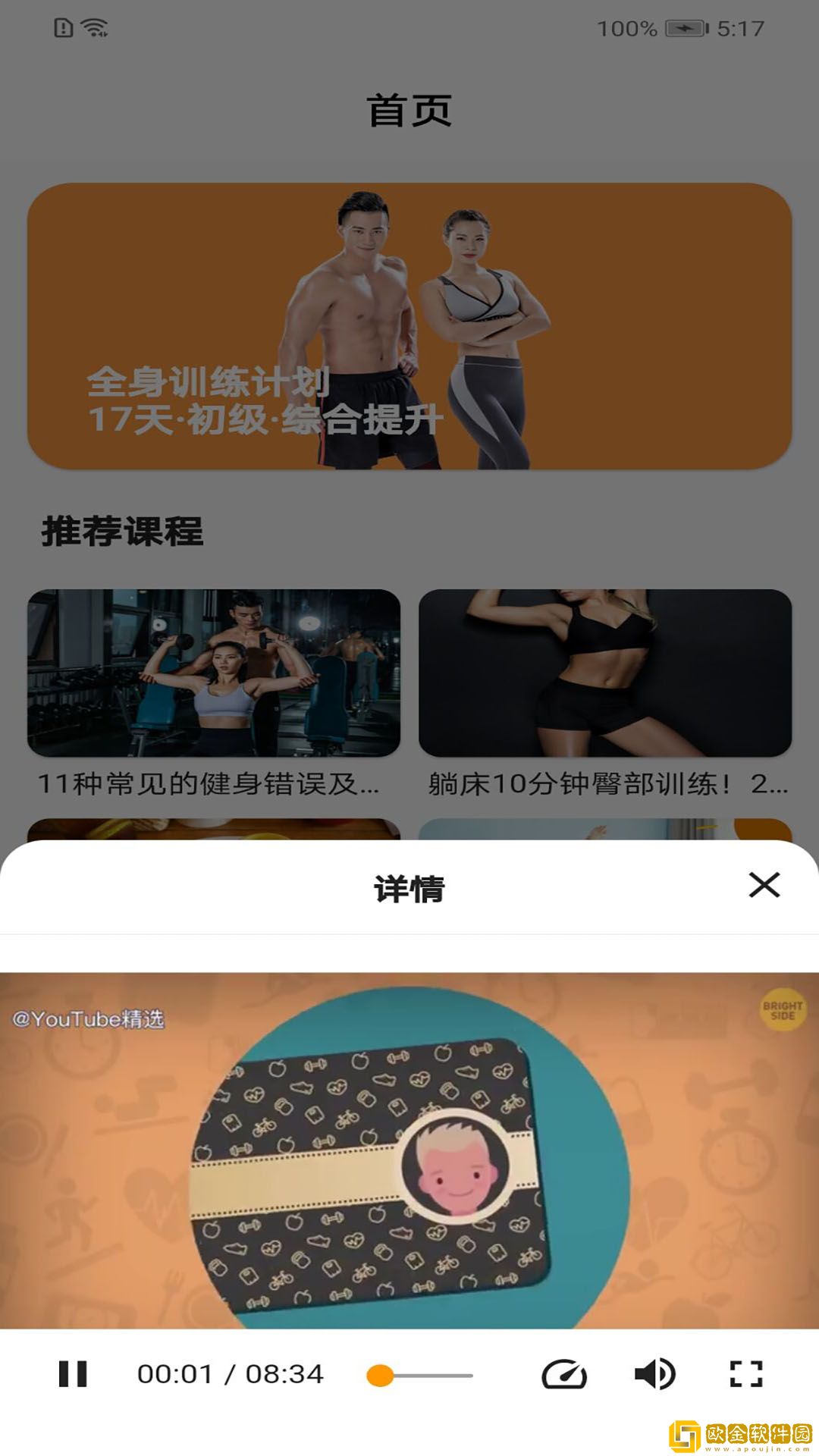 华莹体会健身减脂最新版
