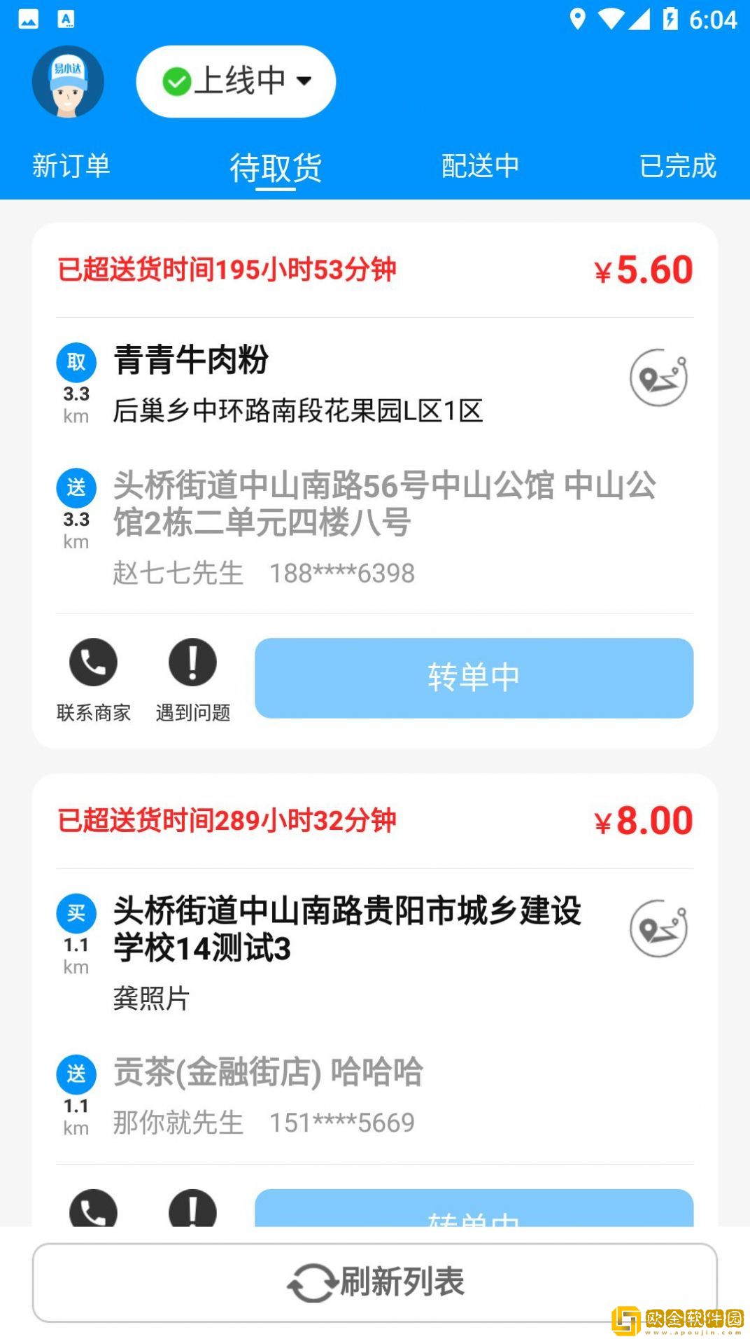 易小达骑手