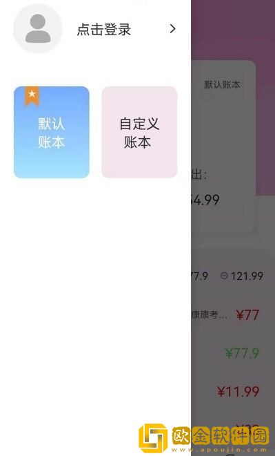 起引记账本