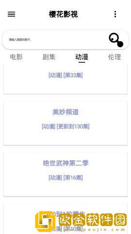 樱花影院iOS苹果