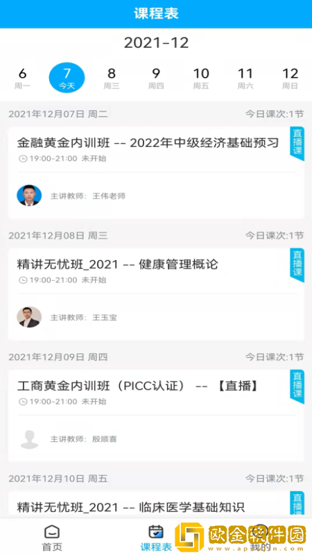 励上教育线上学习
